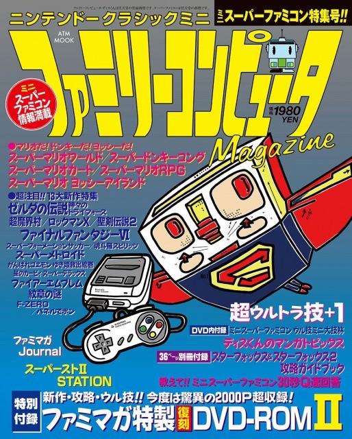 アーケードゲームファンだった私が『ファミマガ』を読んでいた理由