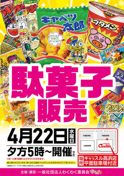キャッスル高浜GRAND OPEN 入場抽選券 12/27 キャッスル高浜店