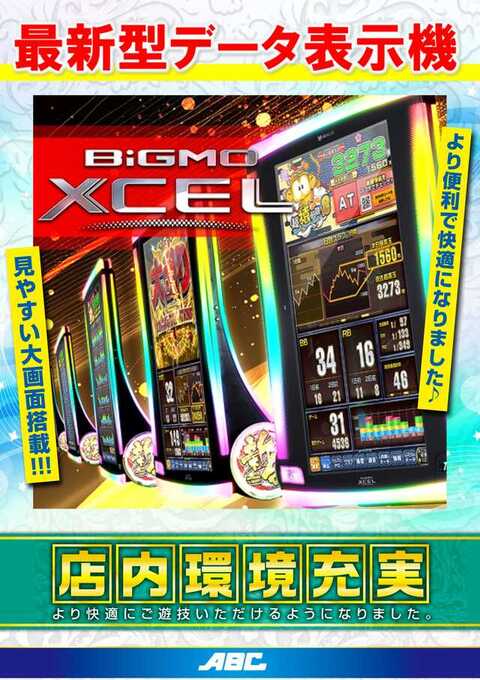 ABC清水町長沢店 | P-WORLD