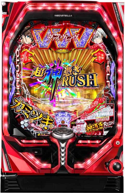 革命機ヴァルヴレイヴ2 実機 パチンコ台 革命機ヴァルヴレイヴ2 実機