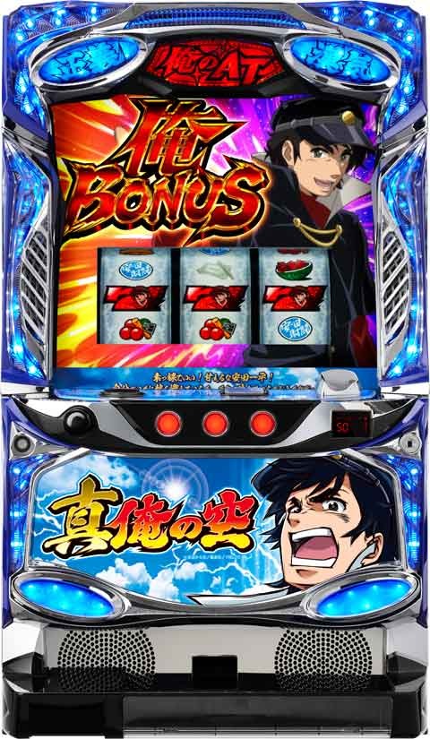 パチスロ 真俺の空 パチスロ スロット 機械割 天井 初打ち 打ち方