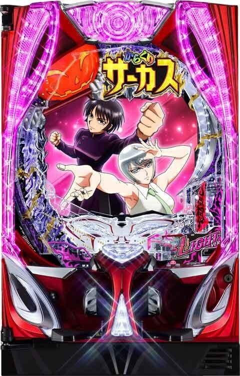 甘デジで放たれる運命の一劇！「Pフィーバーからくりサーカス2 Light