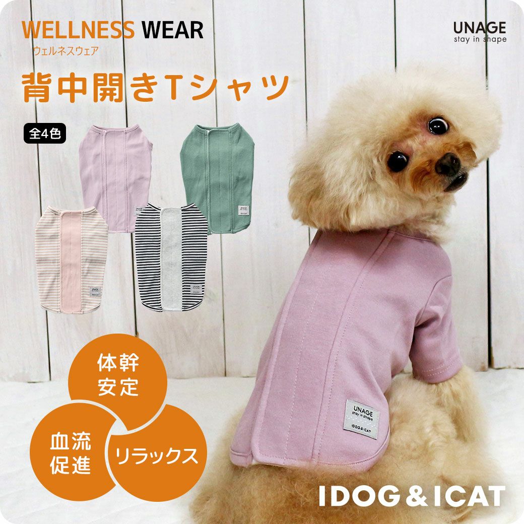 iDog UNAGE ウェルネスウェア 背中開きTシャツ アイドッグ-犬猫ペット