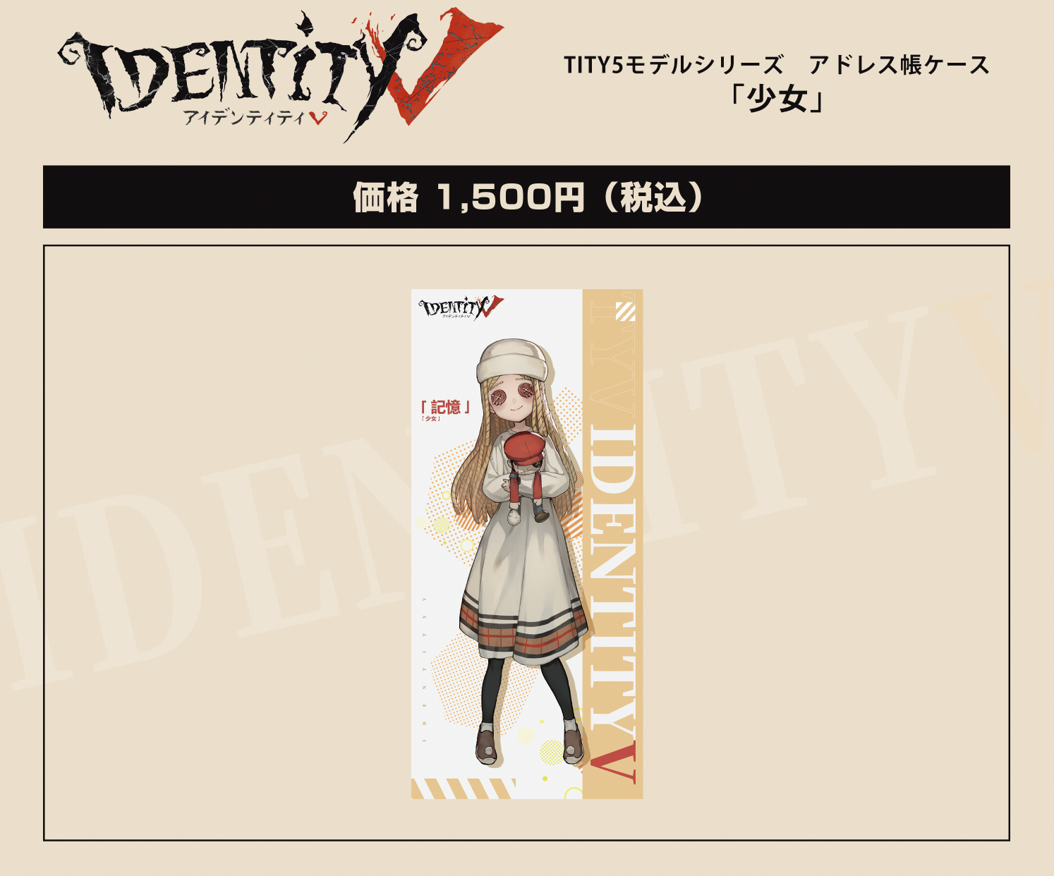 限定品】第五人格 夏コミ コミケ C100 モデルシリーズセット 少女 第五