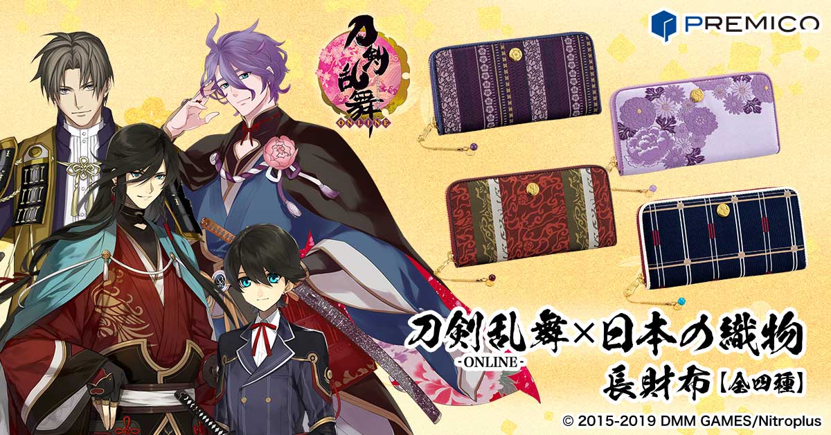 プレミコ】刀剣乱舞-ONLINE-×日本の織物 長財布 第二弾【全4種
