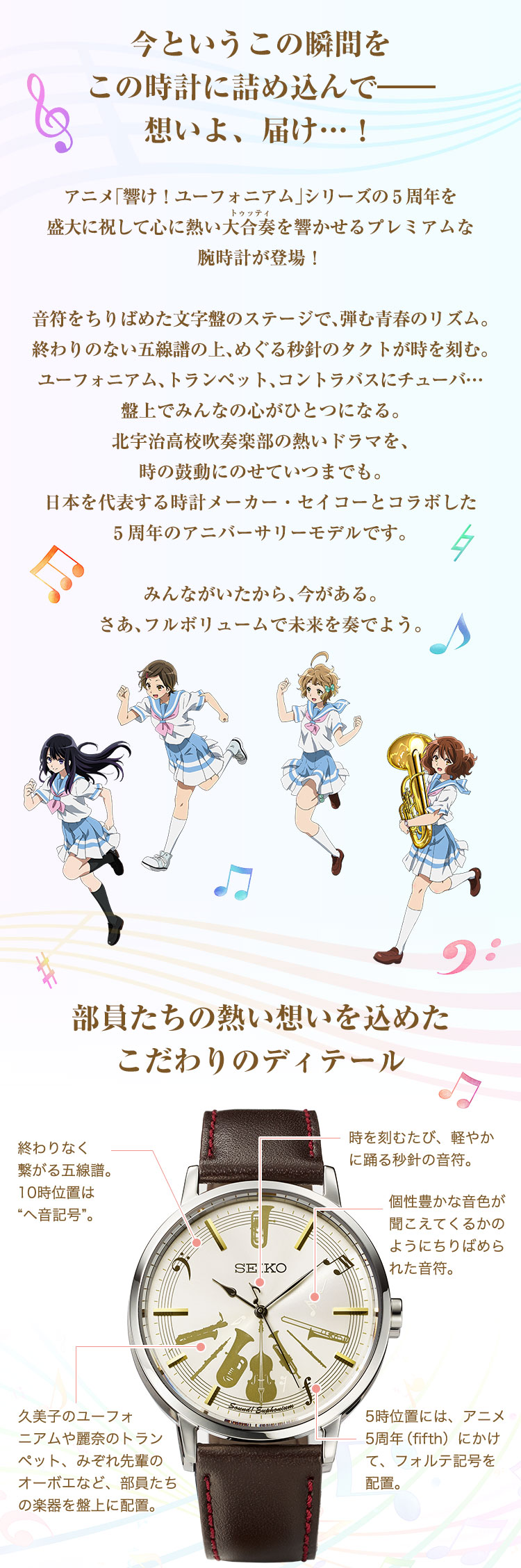 響け!ユーフォニアム×SEIKO 集合 楽器 5周年記念 腕時計 ウォッチ 響け