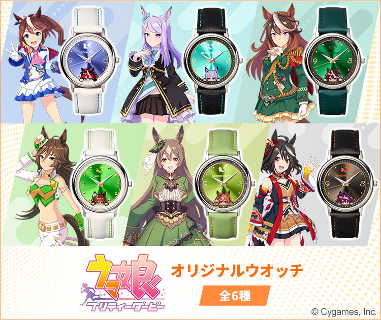 ウマ娘 タニノギムレット BOSSコラボ オリジナルウォッチ ウマ娘
