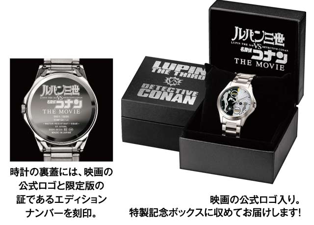 ルパン三世vs名探偵コナン THE MOVIE」映画公開記念 公式ウォッチ