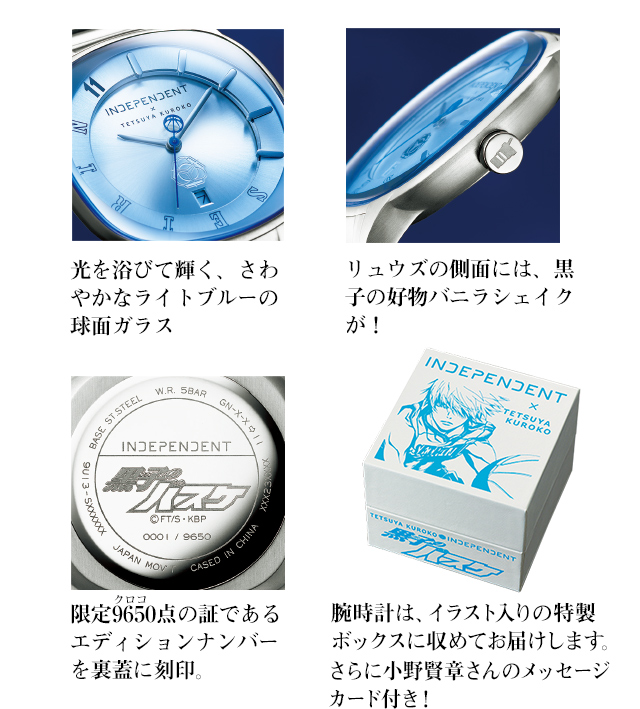 INDEPENDENT×黒子のバスケ オフィシャルコラボウォッチプレミアム