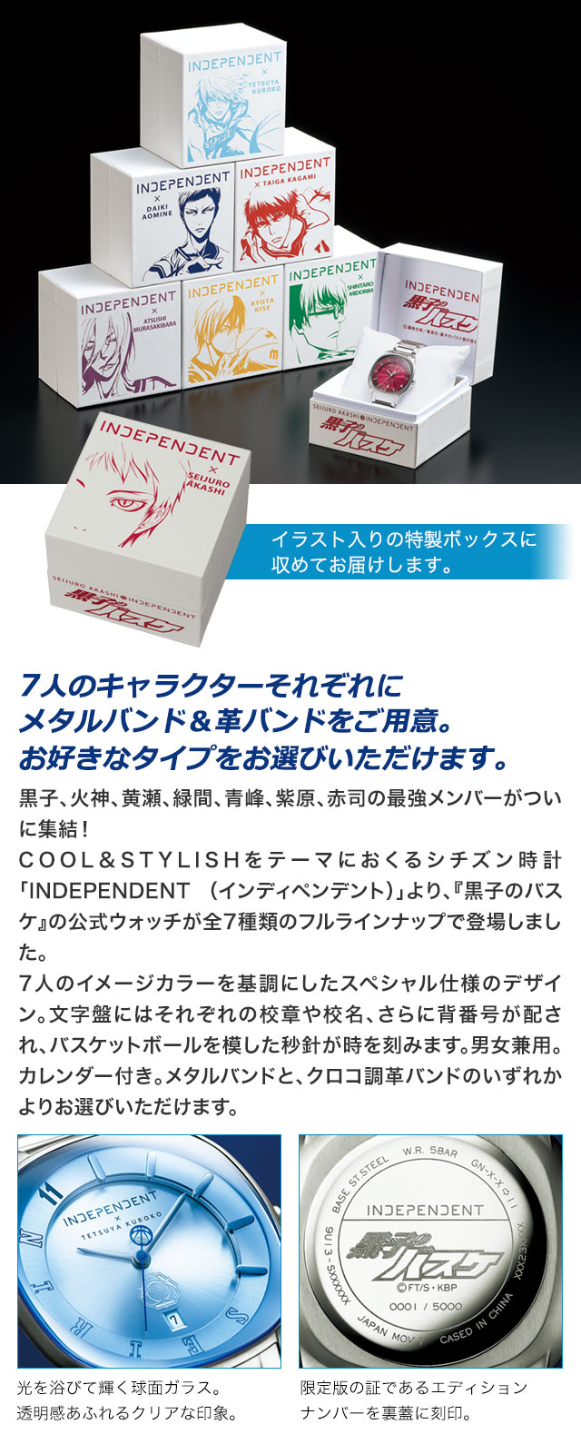 黒子のバスケ オフィシャルコラボウォッチ 全7種類／プレミアム
