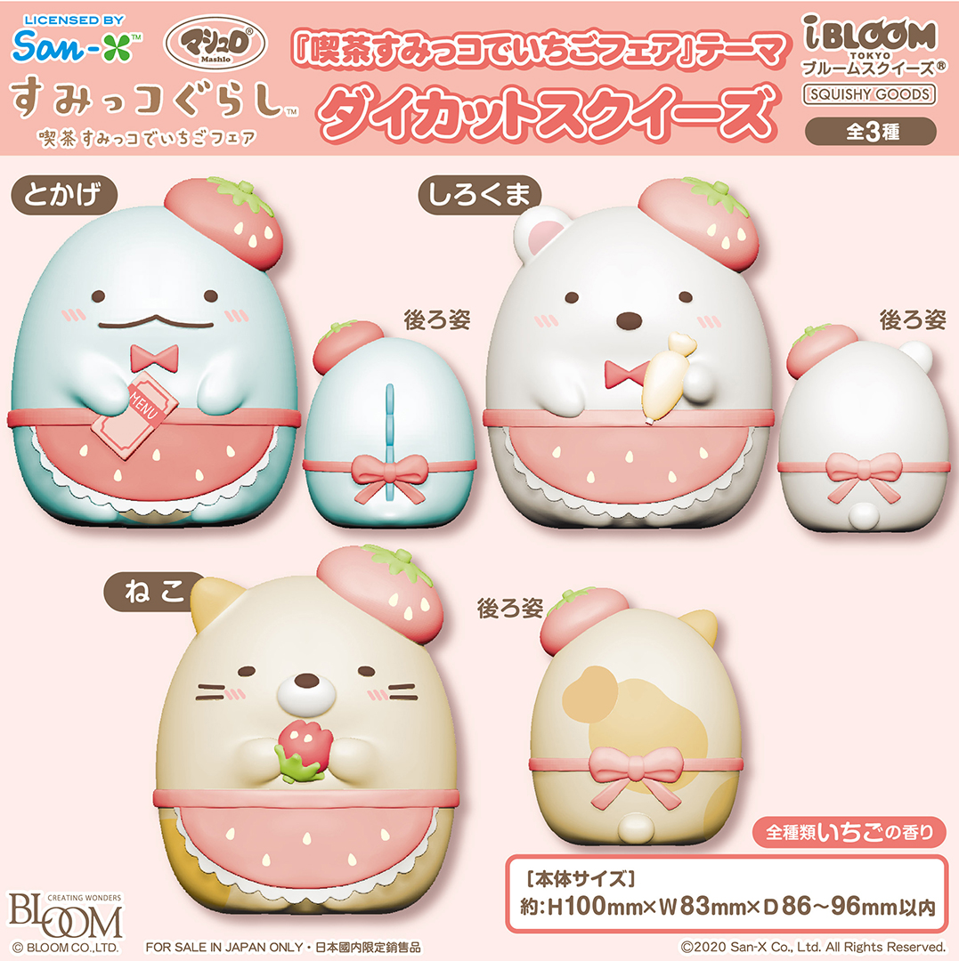 すみっコぐらし 喫茶すみっコでいちごフェア ダイカット | アイテム