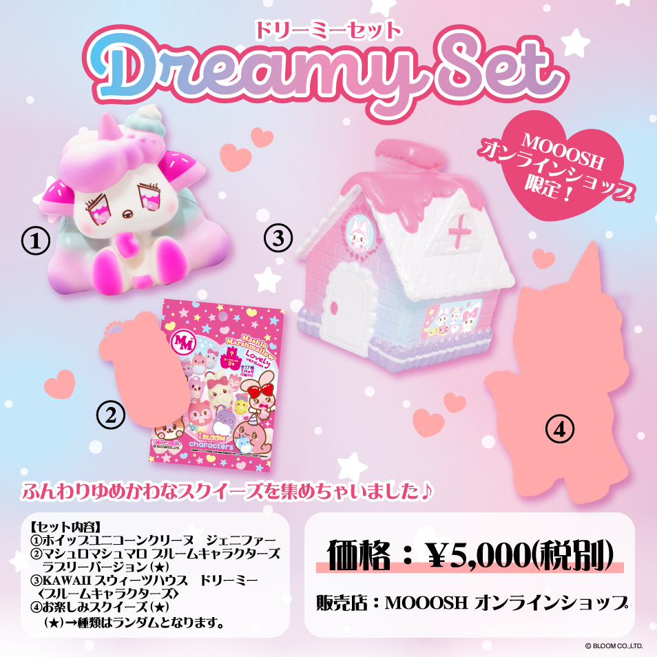 オンラインショップ限定】ドリーミーセット | アイテム | 株式会社