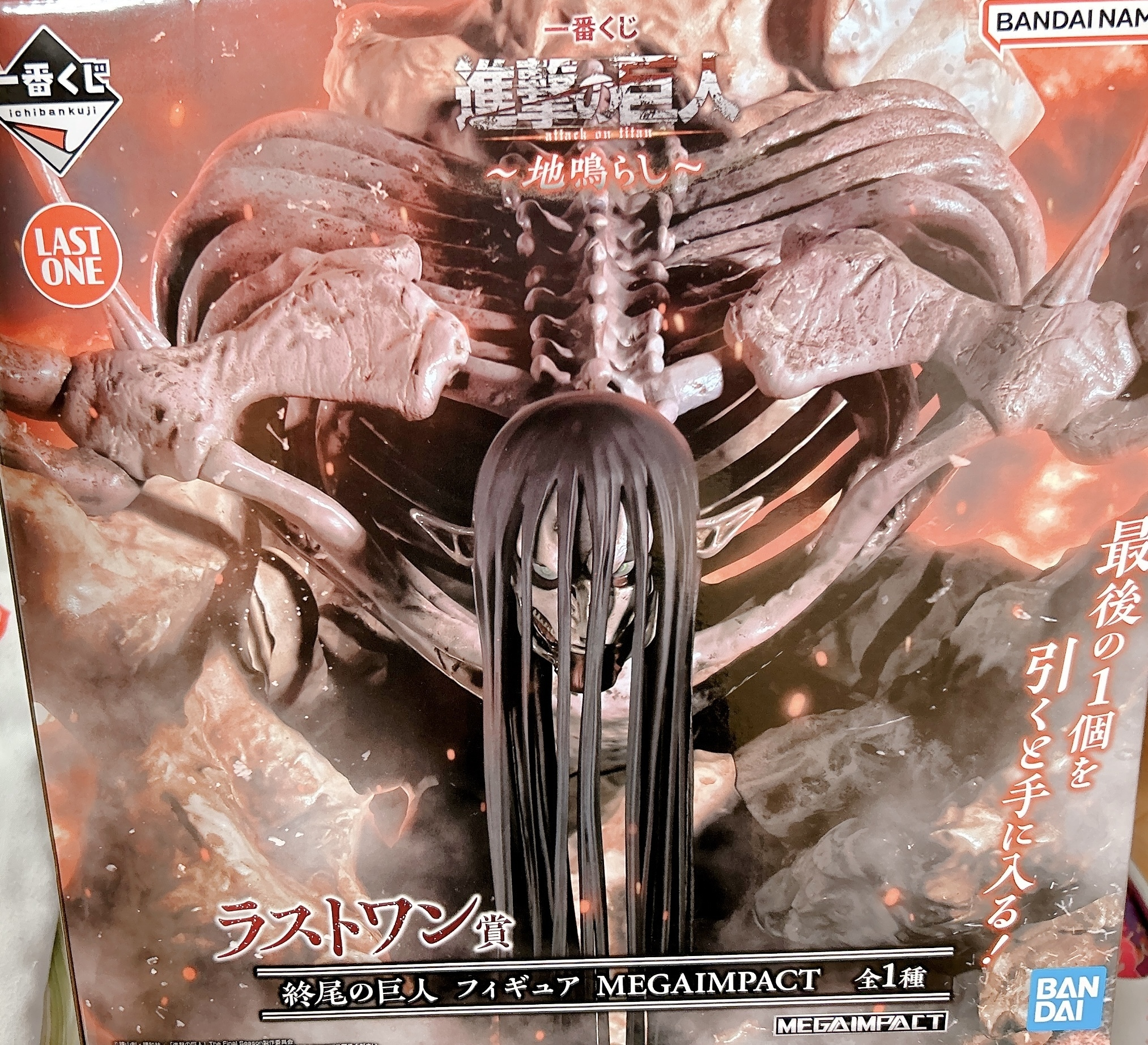 進撃の巨人 一番くじ ～地鳴らし～ ほぼ フルコンプリート 一番くじ