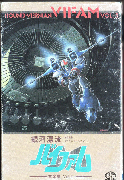 銀河漂流バイファム B2ポスター（01） 21銀河漂流バイファム ポスター