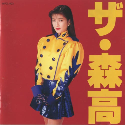 森高千里 – ザ・森高 – Box Set CD, 1991 [r6993785] | Discogs