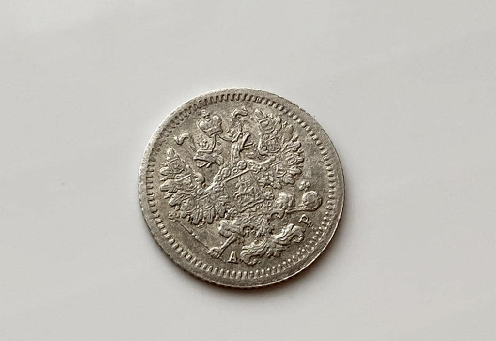 ヴィンテージ ロシア帝国 5 コペイカ銀貨 (1905 年) – ニコライ 2 世