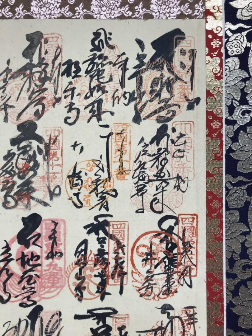 書 Japanese Buddhist Pilgrimage Scroll 書 Japanese Buddhist