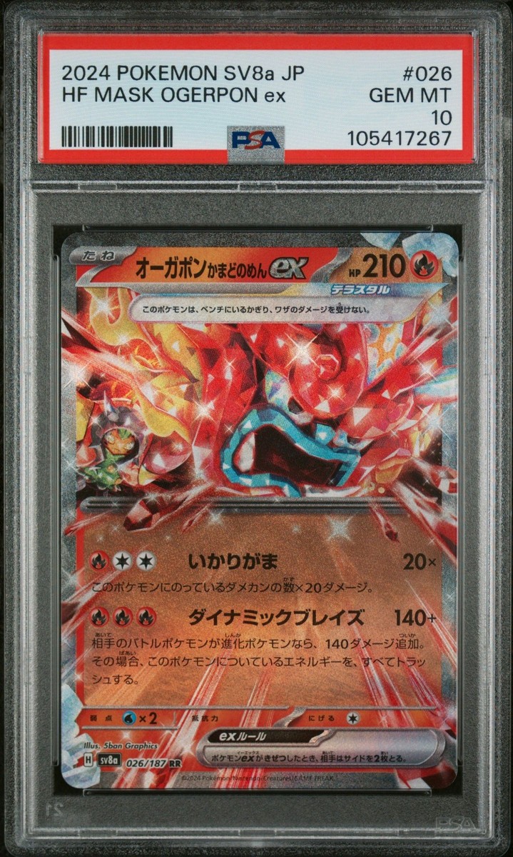 Hearthflame Mask Ogerpon ex 026/187 Sv8a: Terastal Fest Ex Holo