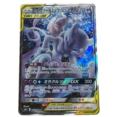 And Y ミュウツー&ミュウGX SR SM11 ARS10 ミュウツー＆ミュウGX【SR