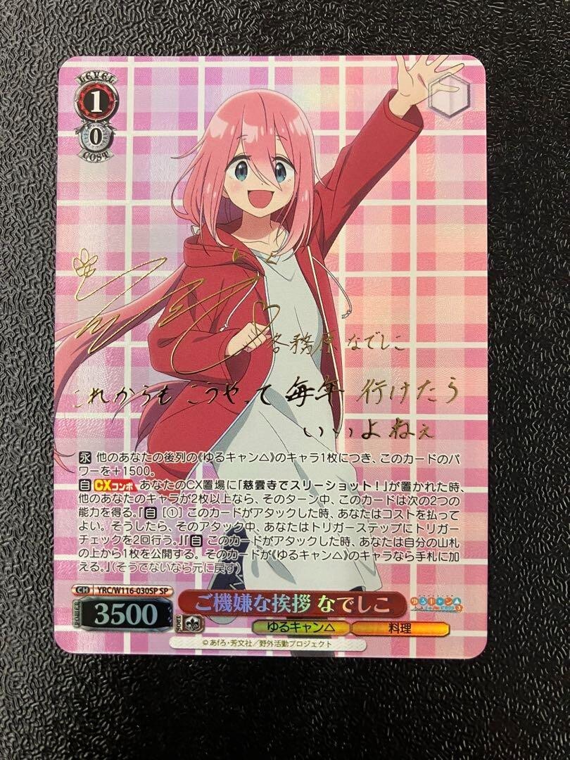 やまとなでしこ姫乃SP ヴァイス やまとなでしこ 姫乃 SP サイン cgc10