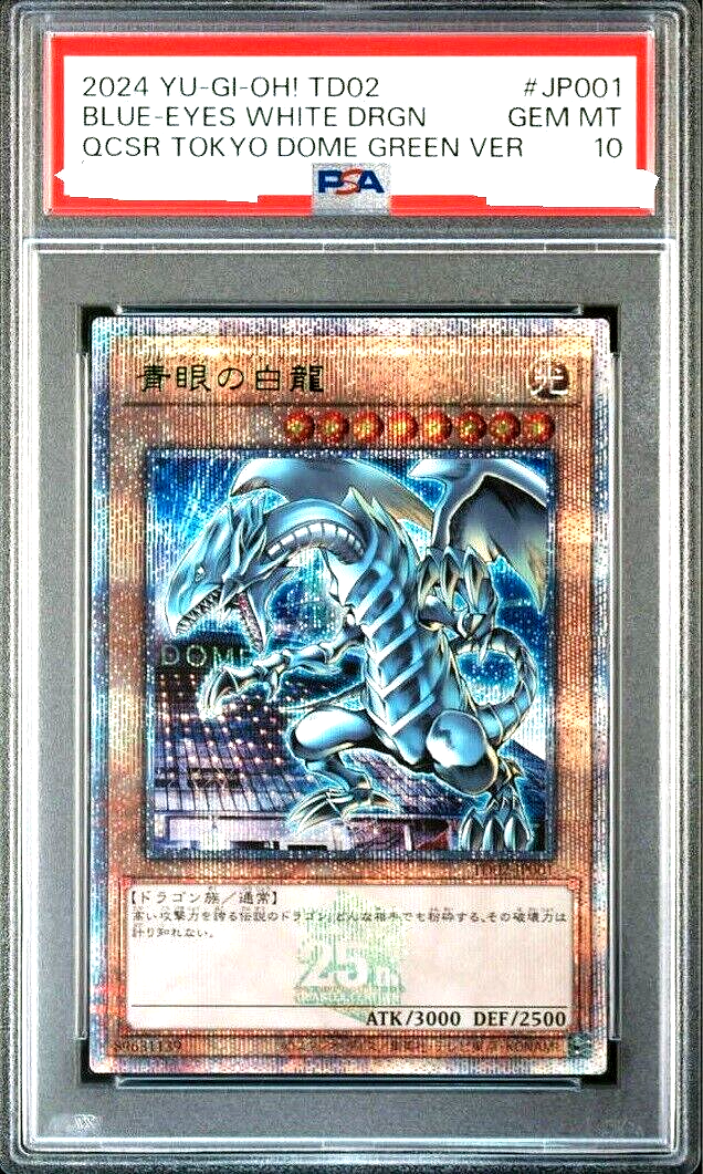 psa10】スターダスト・ドラゴン 25th クオシク クォーターセンチュリー
