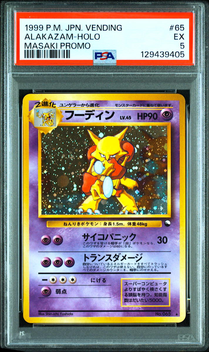 PSA5 旧裏 フーディン ALAKAZAM サイコパニック トランスダメージ PSA5