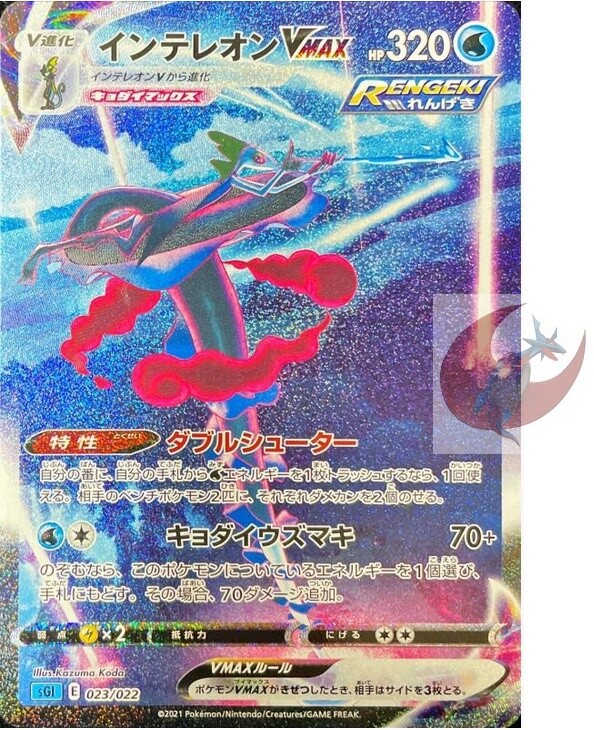 Pokemon card Promo sGI 023/022 Inteleon VMAX SA Sword & Shield s6a