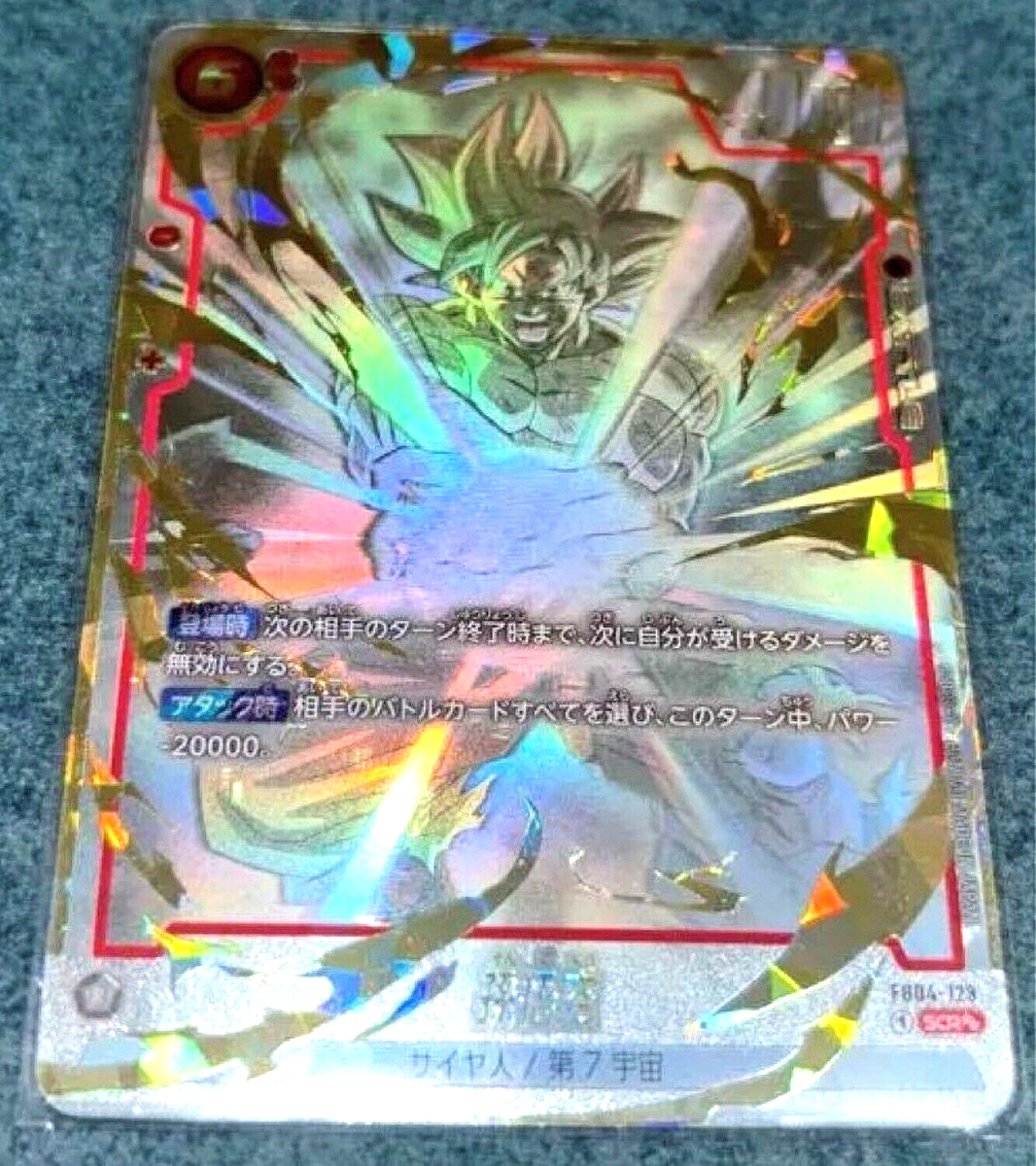 孫悟空 SCR 星2 FB04-129 Dragon Ball Fusion world Ultra Limit Son Goku