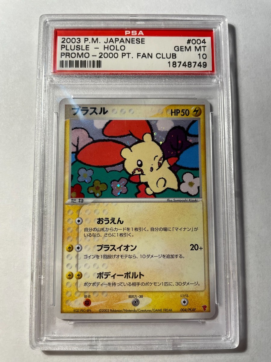 PSA10】プラスル PROMO プレイヤーズクラブ 004/PLAY PSA10】プラスル