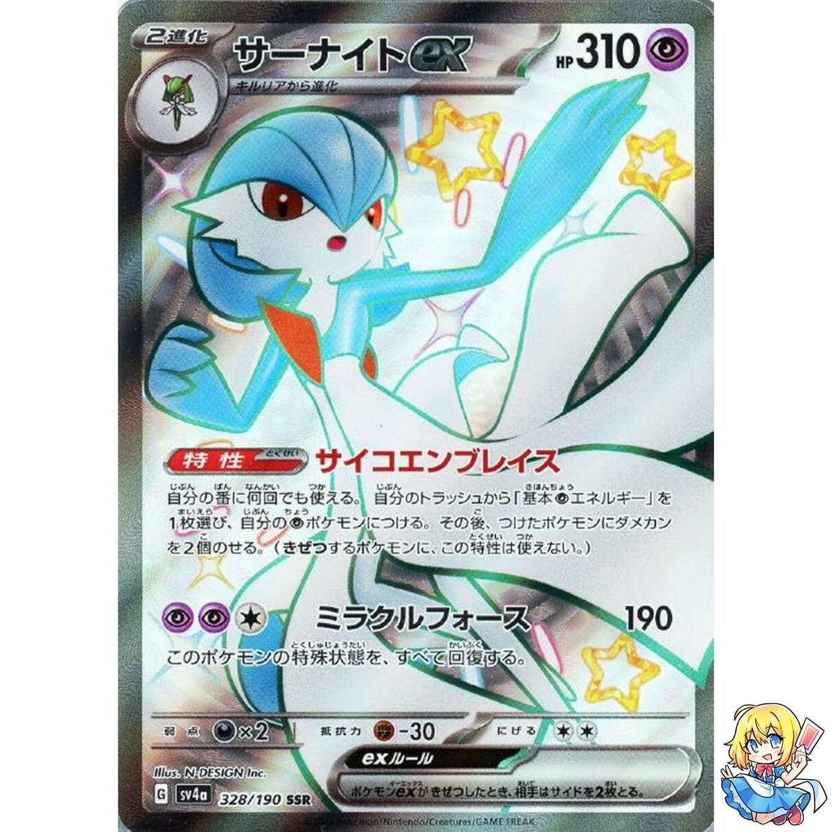 Gardevoir ex SSR 328/190 Shiny Treasure ex sv4a Pokemon Card