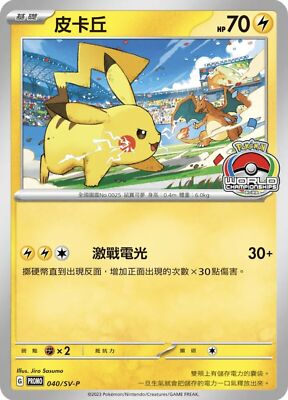 PSA10】ピカチュウワールド ポルトガル PIKACHU WORLD ピカチュウ