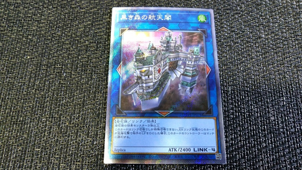 遊戯王OCG デュエルモンスターズ Skyfaring Castle of the Black