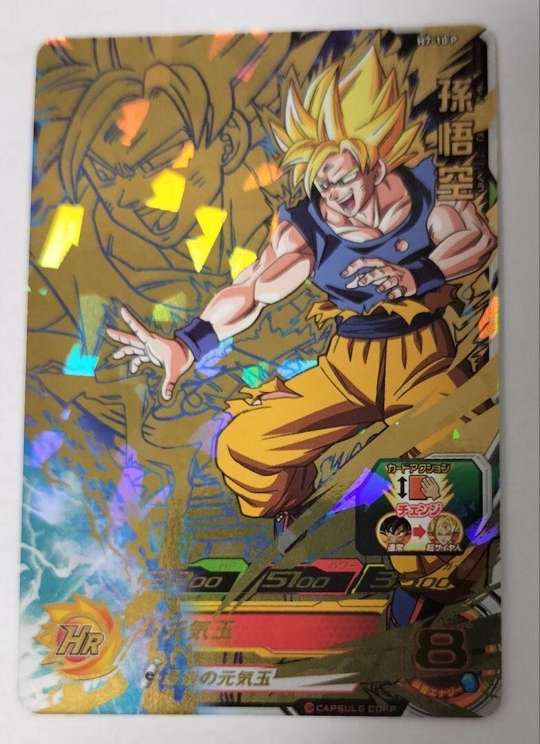 H7-10P 孫悟空 スペシャルメモリアルパック ドラゴンボールヒーローズ