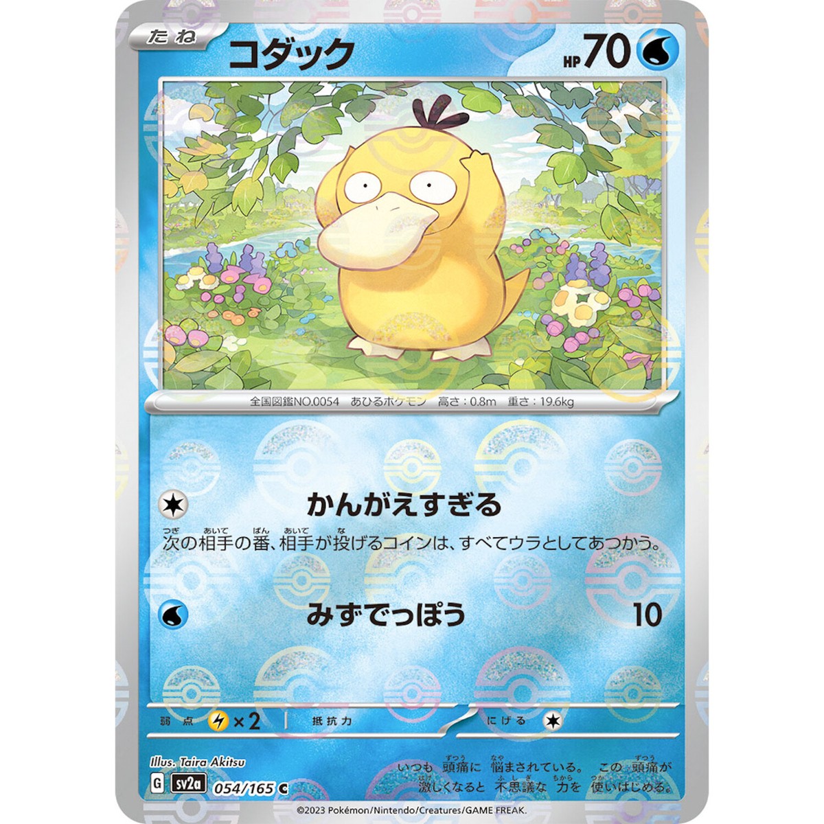 Psyduck (Reverse Holo) C 054/165 SV2a Pokémon Card 151 - Pokemon