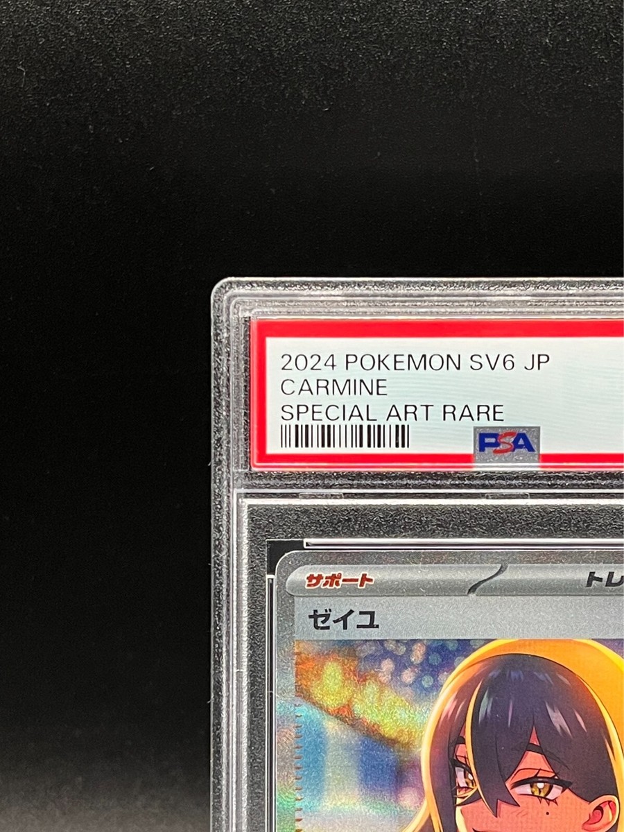 2024 Pokemon SV6 JP #130 ゼイユ SAR PSA10 PSA 10 Carmine SAR 130