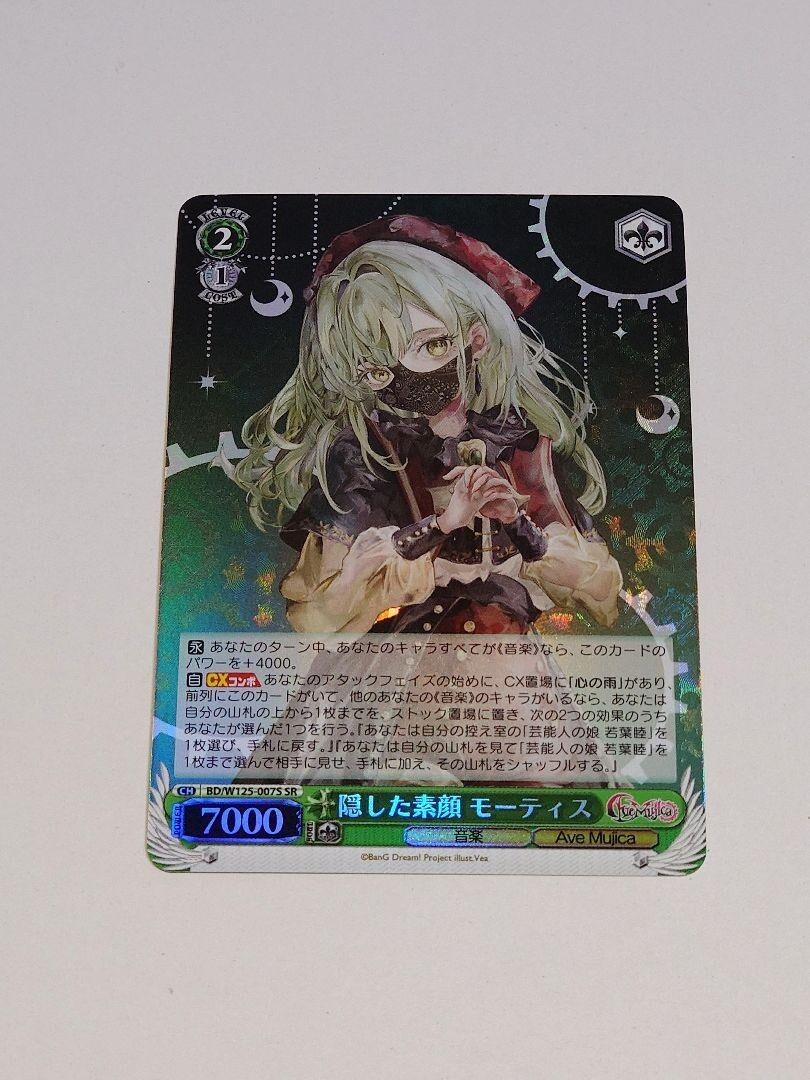 WS ヴァイス 注文 バンドリ Masquerade オブリビオニス SSP サイン