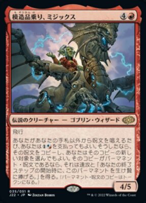 1x Mizzix, Replica Rider 模造品乗り、ミジックス Jumpstart 2022