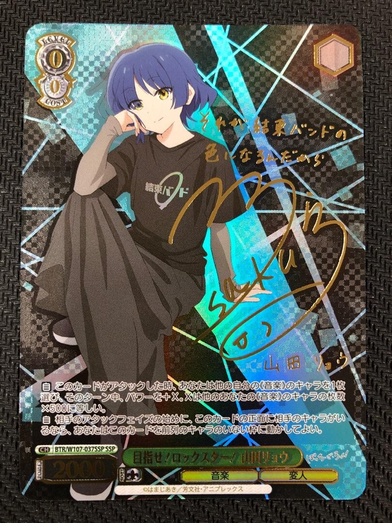 BGS 9.5 ゴールド】目指せロックスター 山田リョウ SSP ぼっち