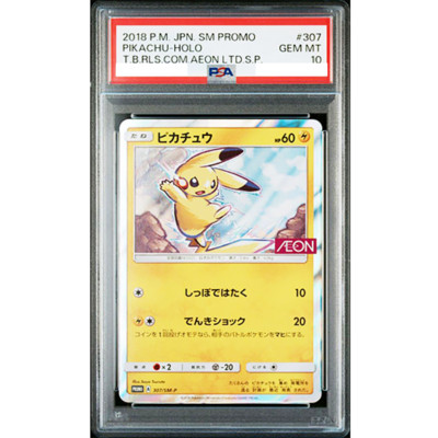 希少 PSA10 AEON PIKACHU イオン ピカチュウ プロモ 307 希少 PSA10