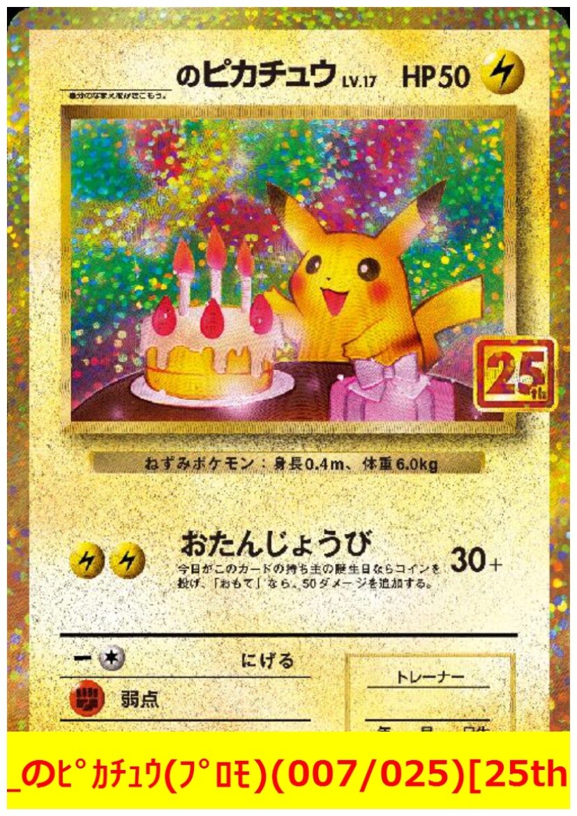 お誕生日ピカチュウ25th PSA10 おたんじょうびピカチュウ 25th
