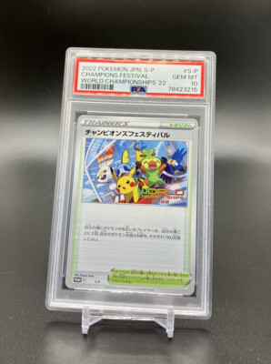 S-P チャンピオンズフェスティバル_ワールドチャンピオンシップス2022