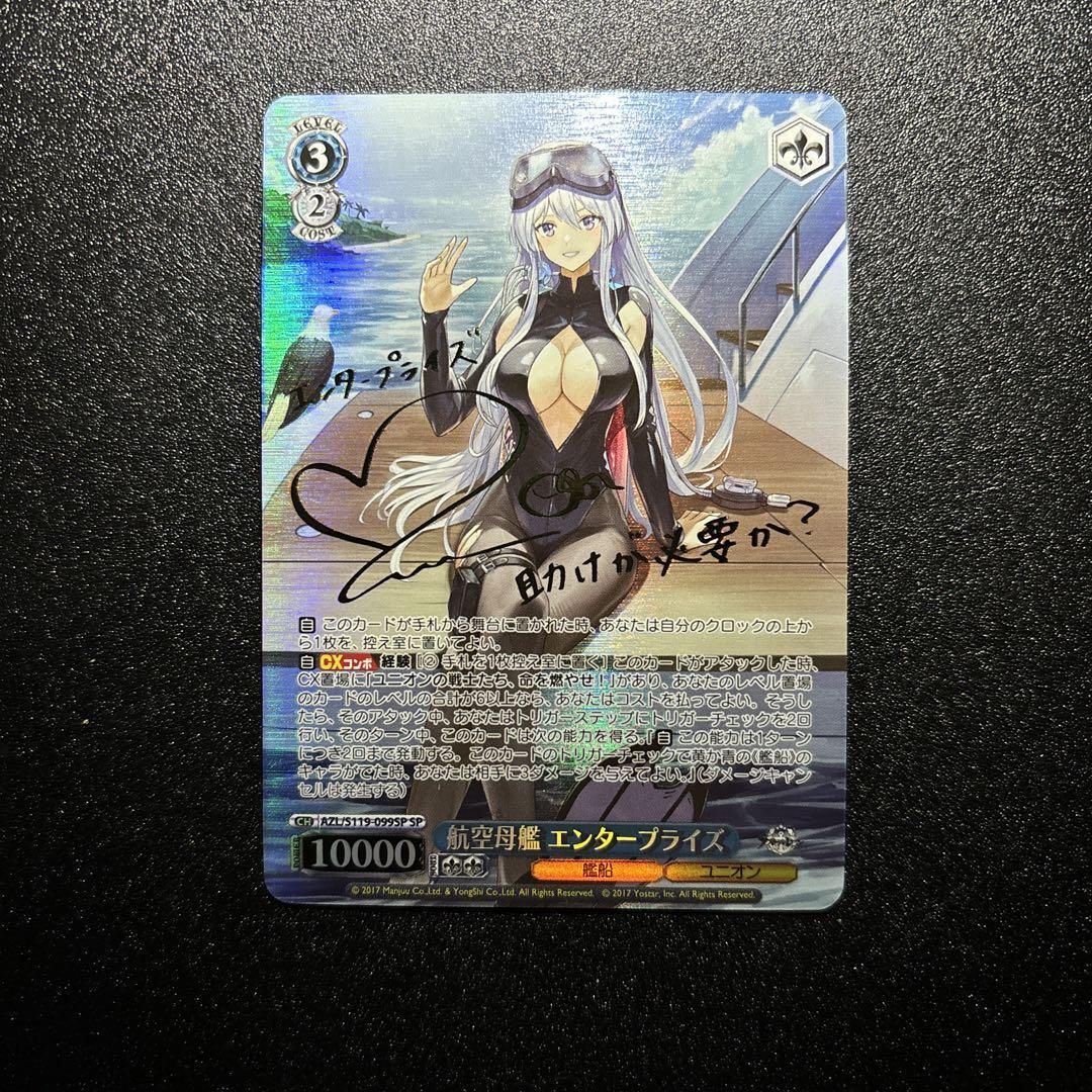 Signed Weiss Schwarz AZL/S119-099SP SP Enterprise Azur Lane