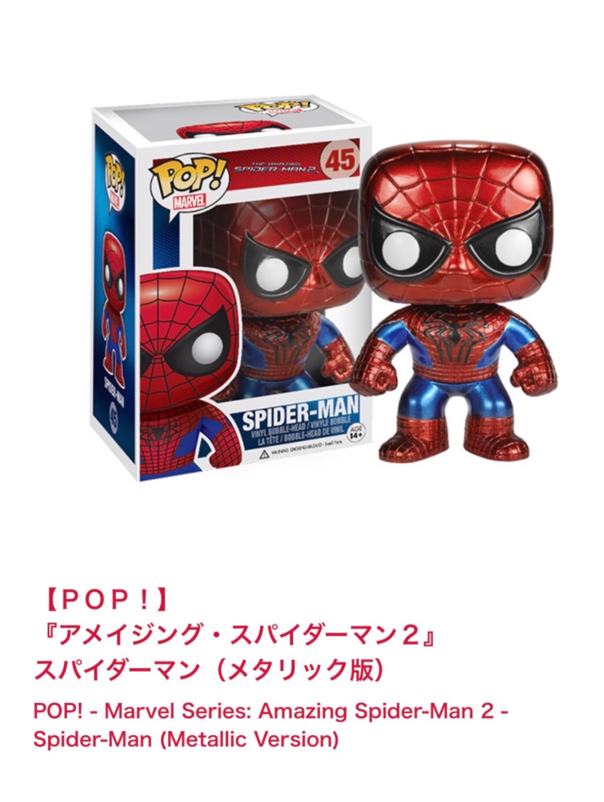 レア FUNKO POP! アメイジングスパイダーマン 1000個限定