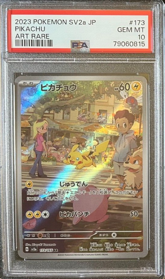 ポケモンカード AR フルコンプリート セット ピカチュウ等 ポケモン