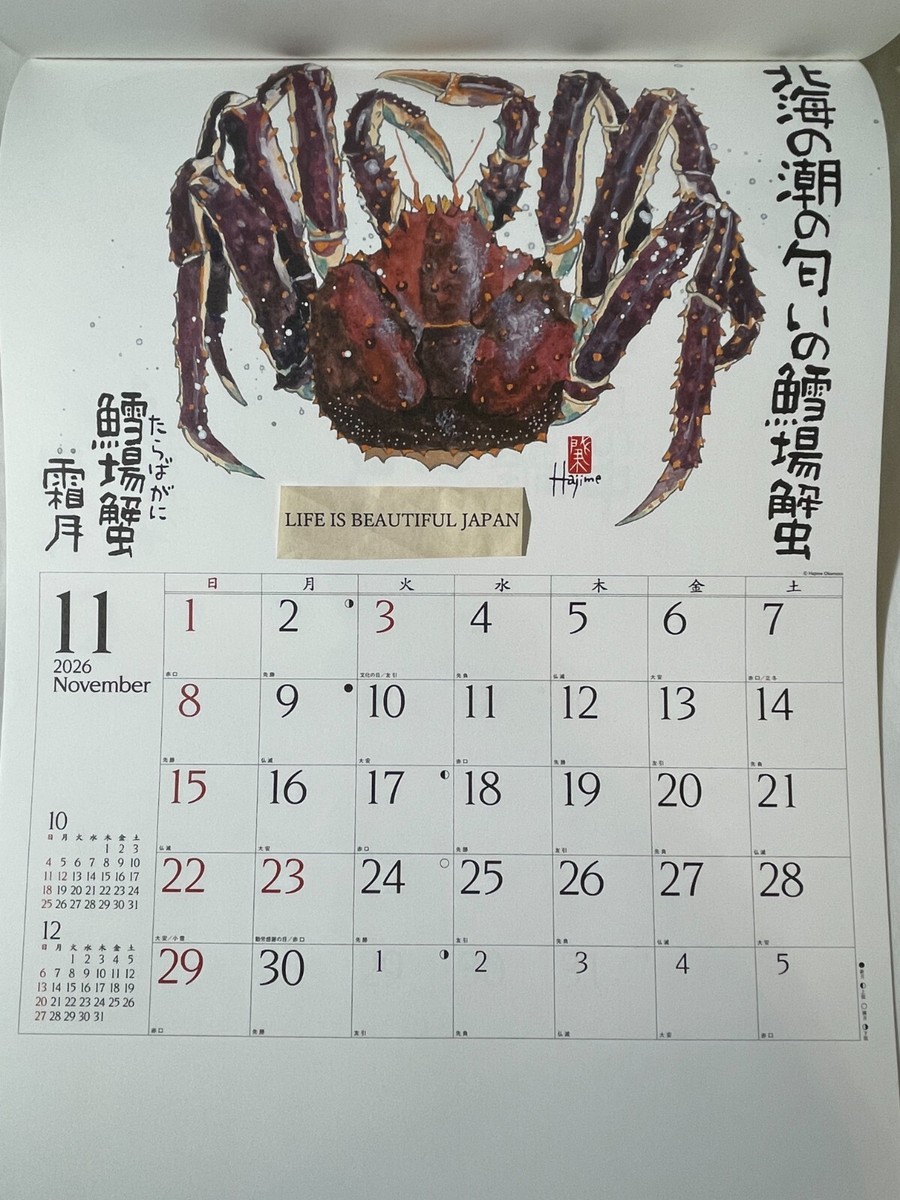 黒柳能生 2026年カレンダー ArchivePiece Wall Calendar 2026 Sakana