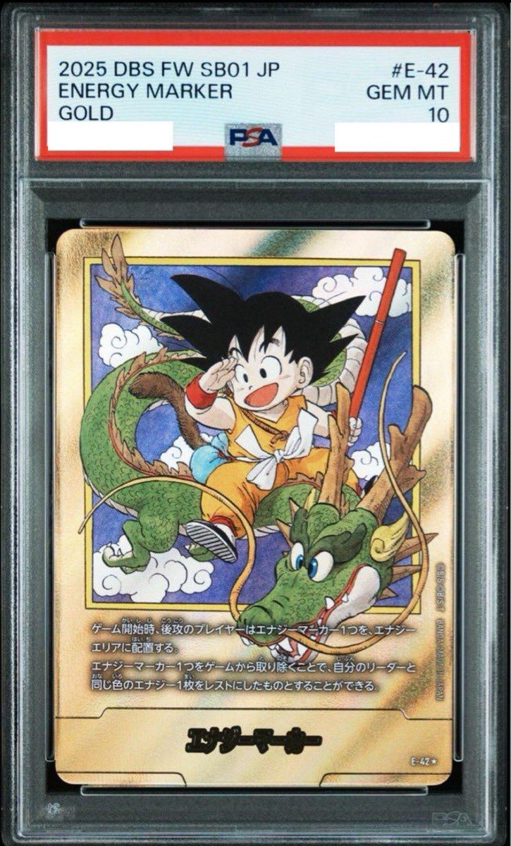 ドラゴンボール エナジーマーカー ゴールド 1巻 E-42 PSA10