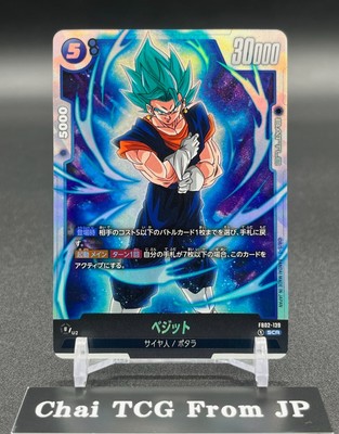 BGS10Black ドラゴンボール ベジット Vegito FB02-139 BGS10Black