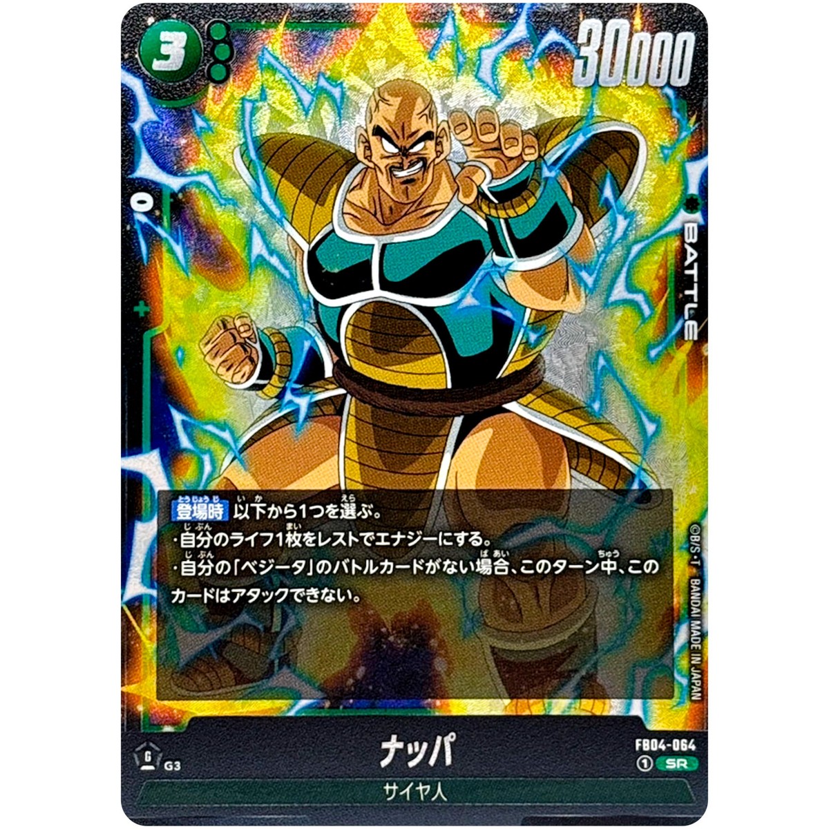 Nappa FB04-064 SR Ultra Limit - Dragon Ball Fusion World Japanese