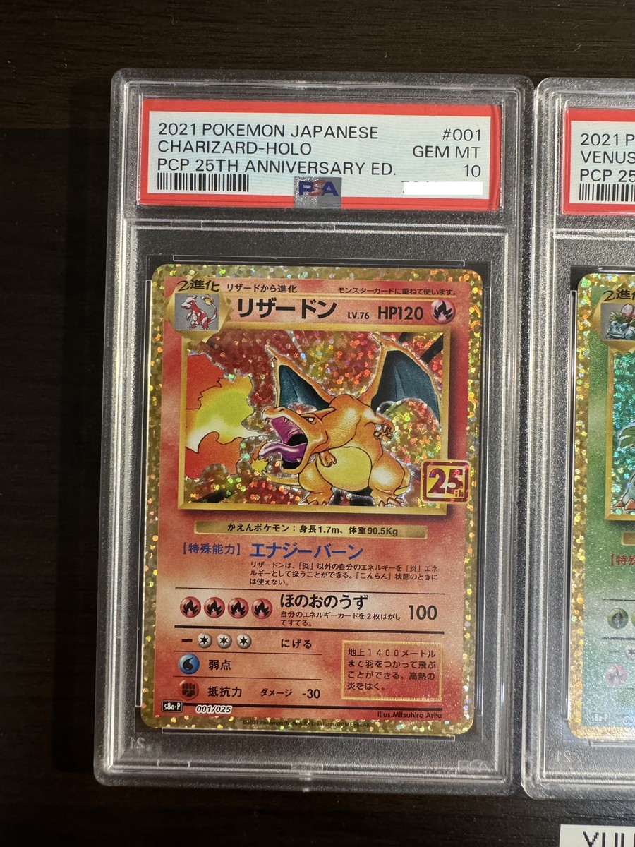 ポケモンカード リザードン25th カメックス25th フシギバナ25th