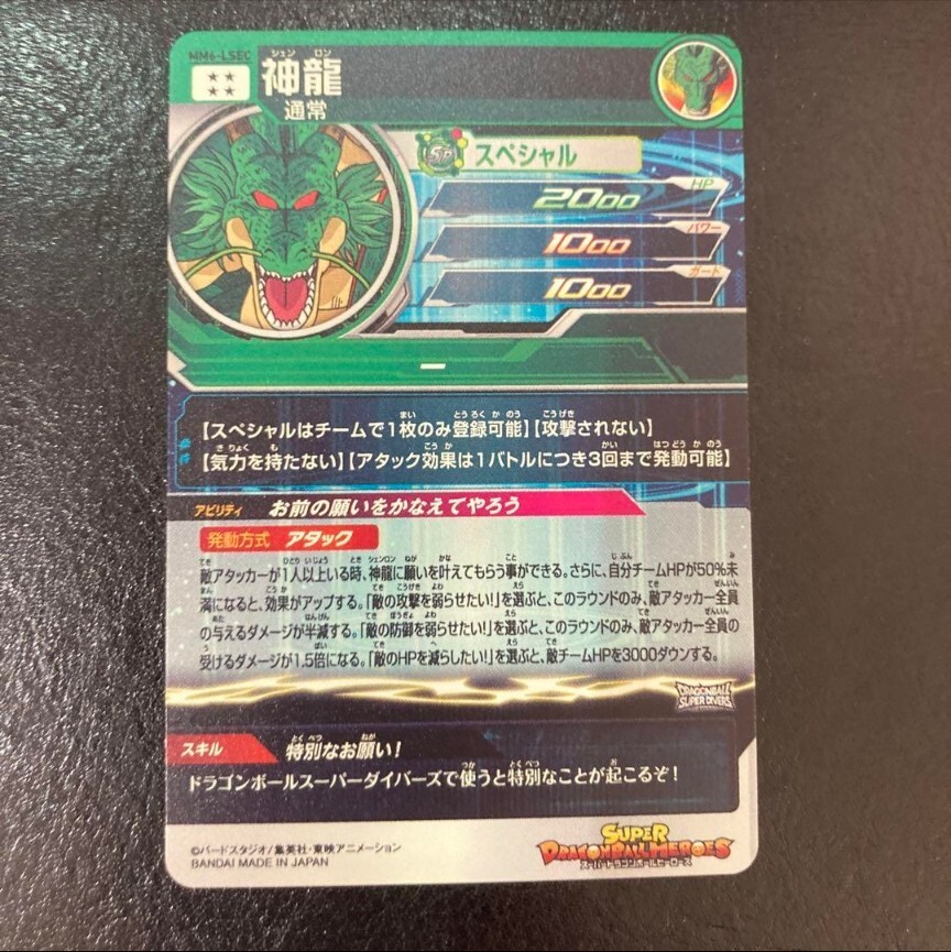 スーパードラゴンボールヒーローズ MM6-LSEC 神龍 PSA10 正規版 Amazon